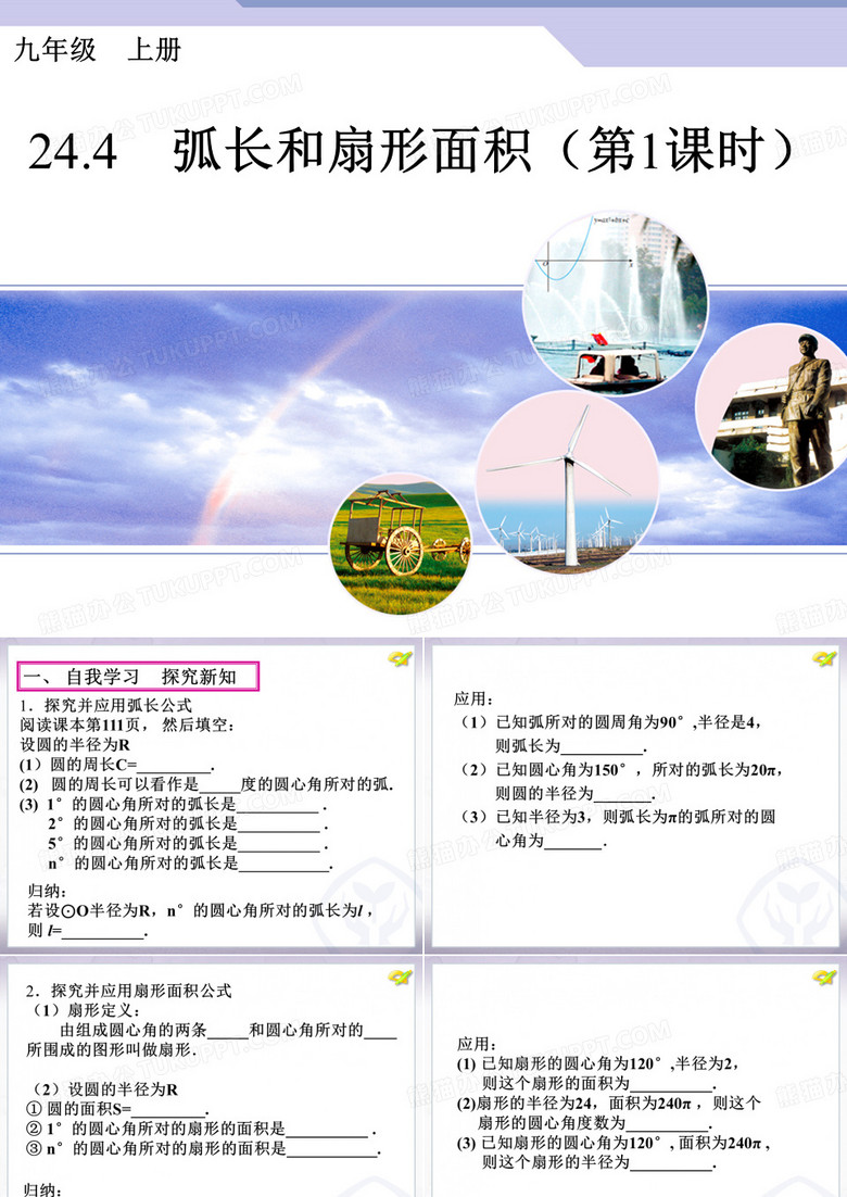 弧长扇形面积