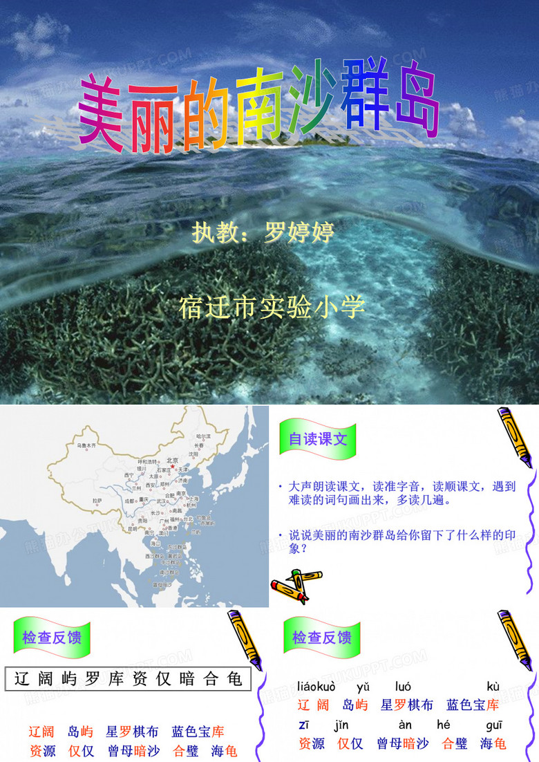 2美丽的南沙群岛(张玲玲)