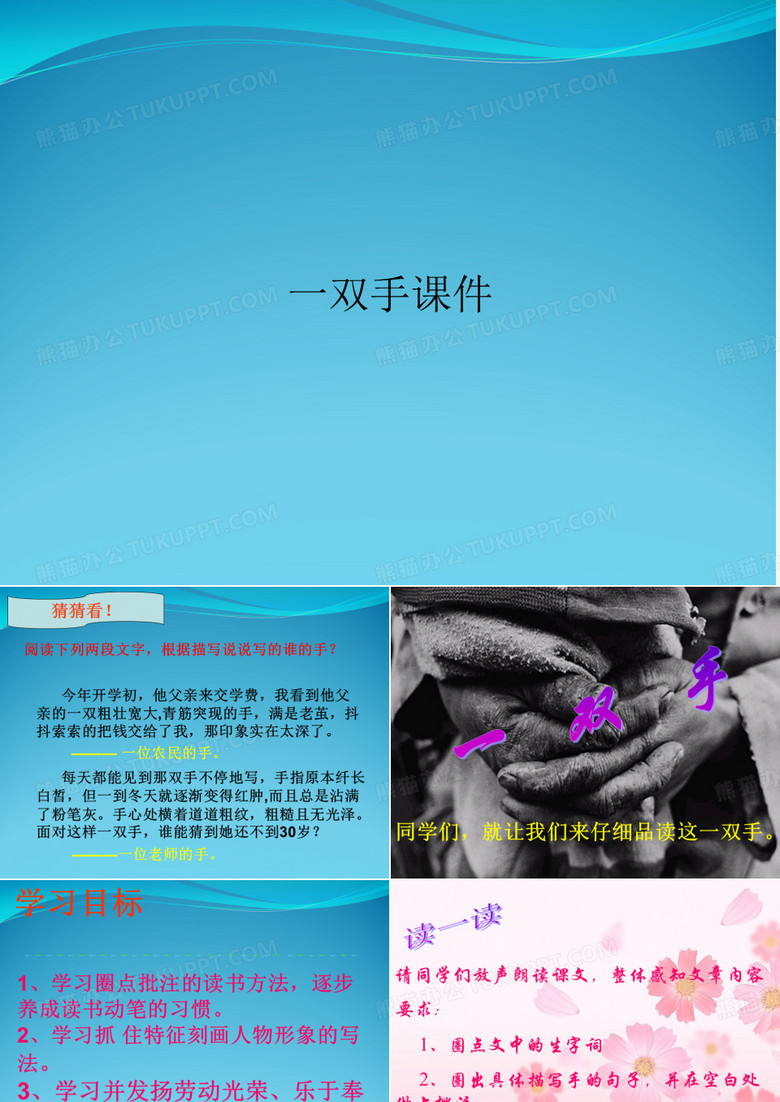 一双手课件