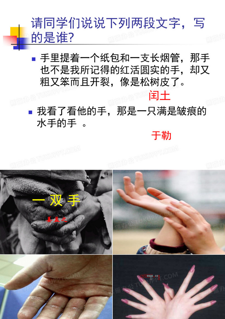 一双手ppt