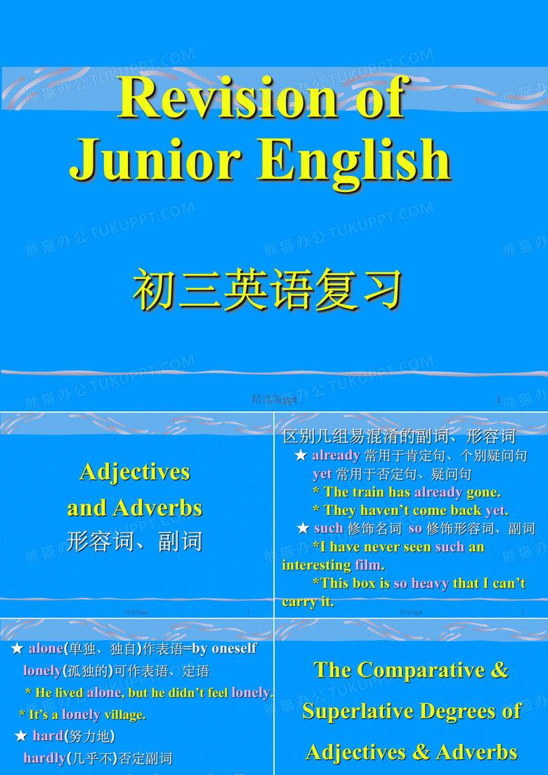 初中英语语法大全
