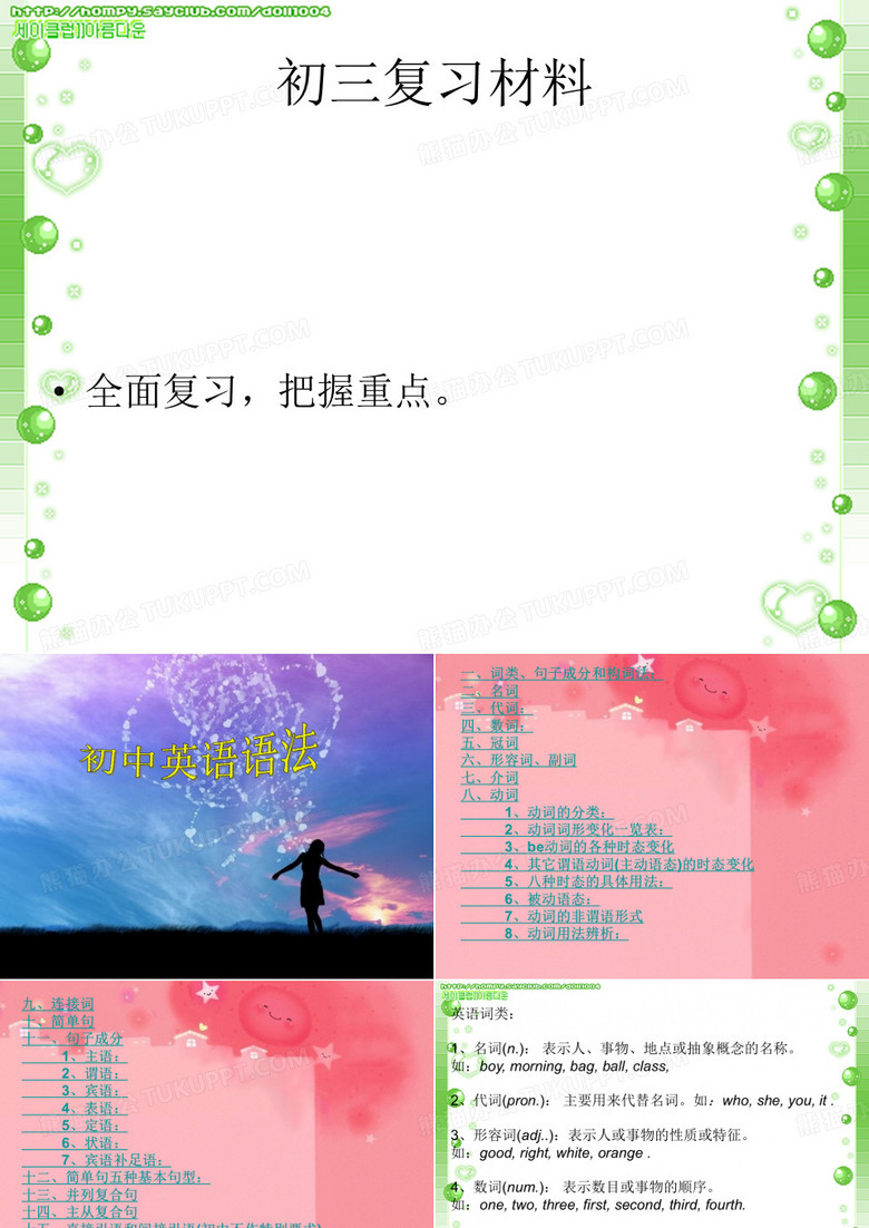 初中英语语法大全
