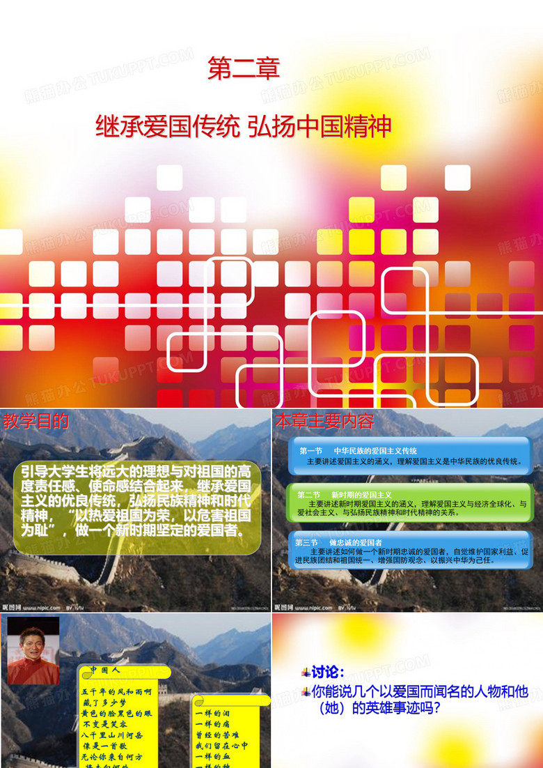 2013版思修课件第二章