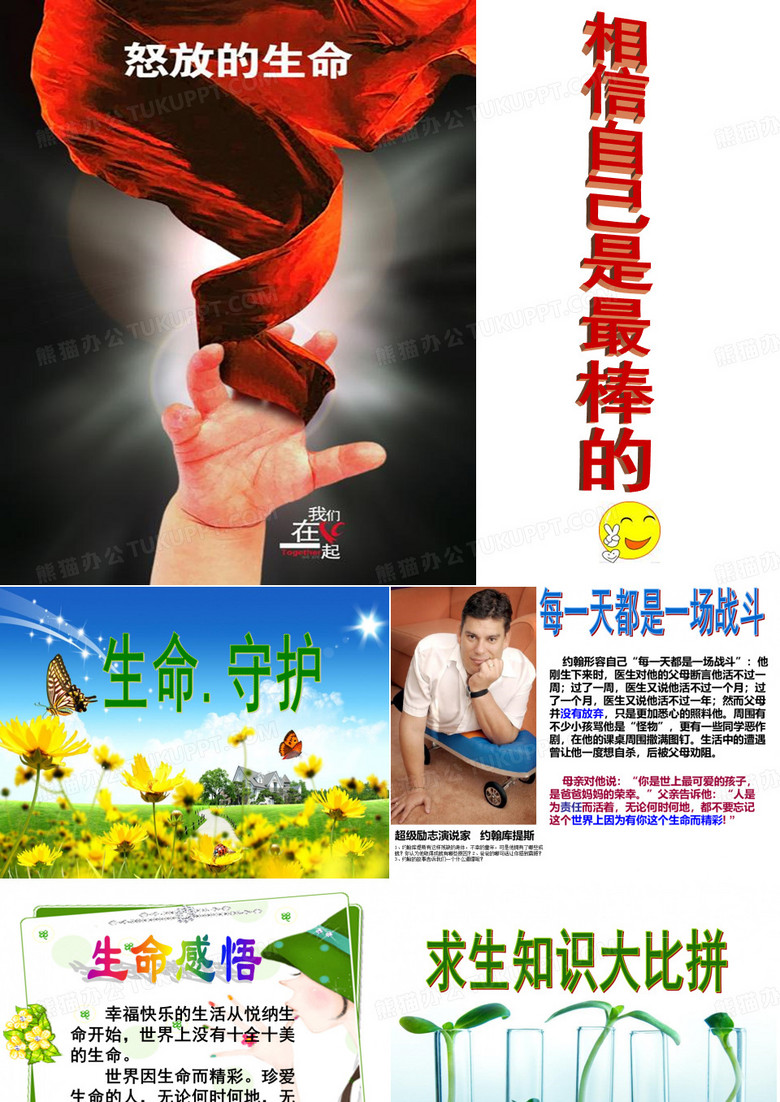 相信自己是最棒的
