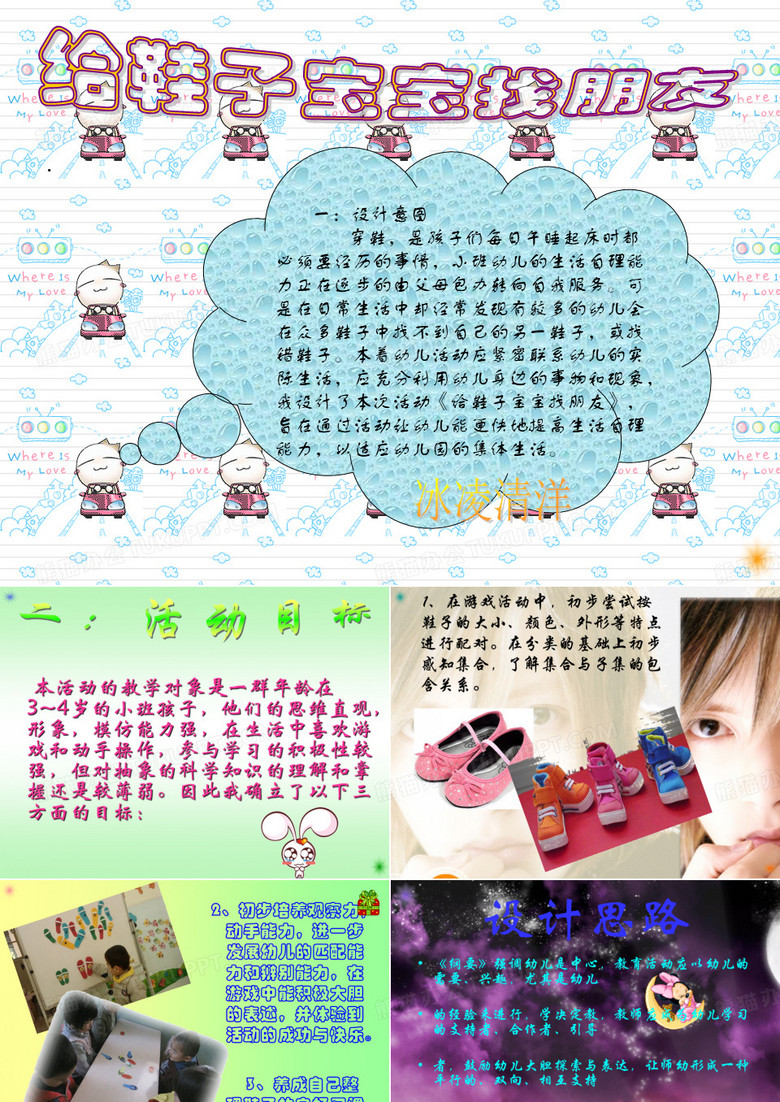 小班社会教案：给鞋子宝宝找朋友