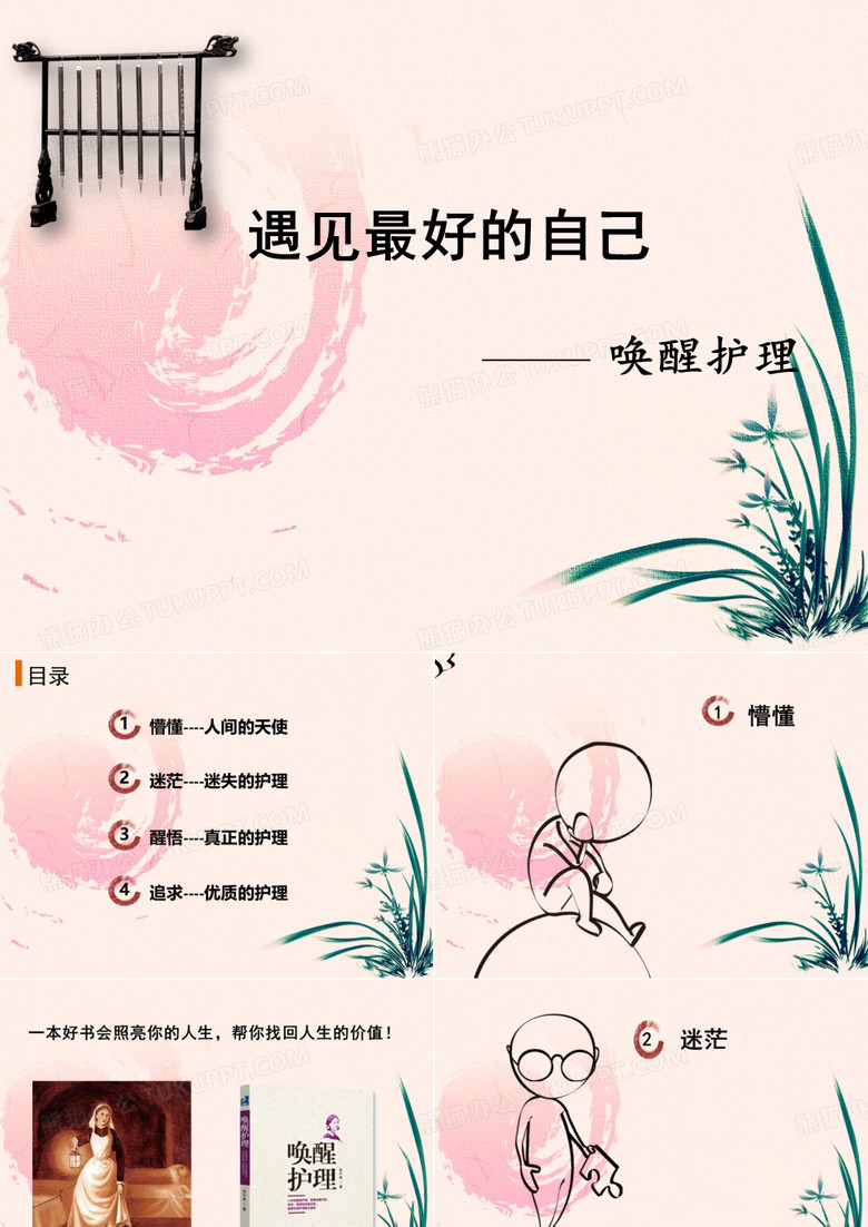 唤醒护理