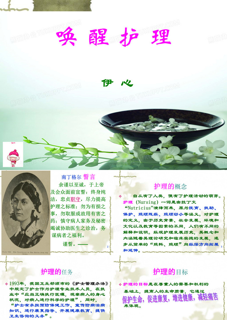 唤醒护理