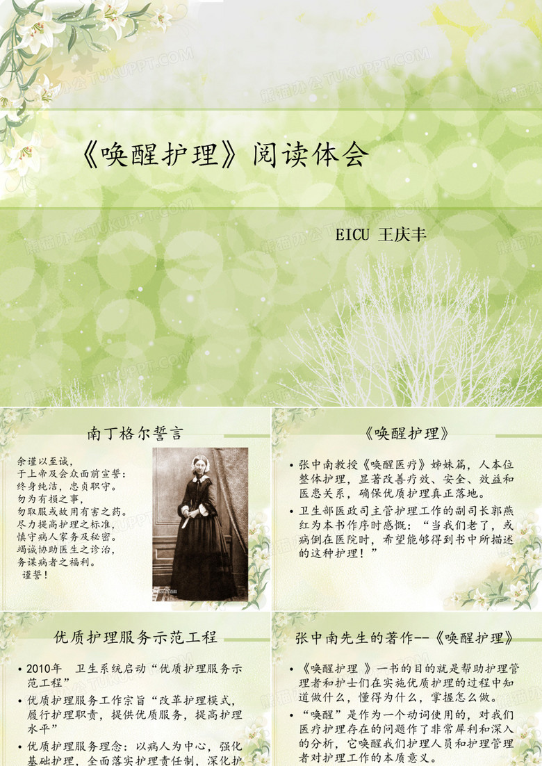 唤醒护理