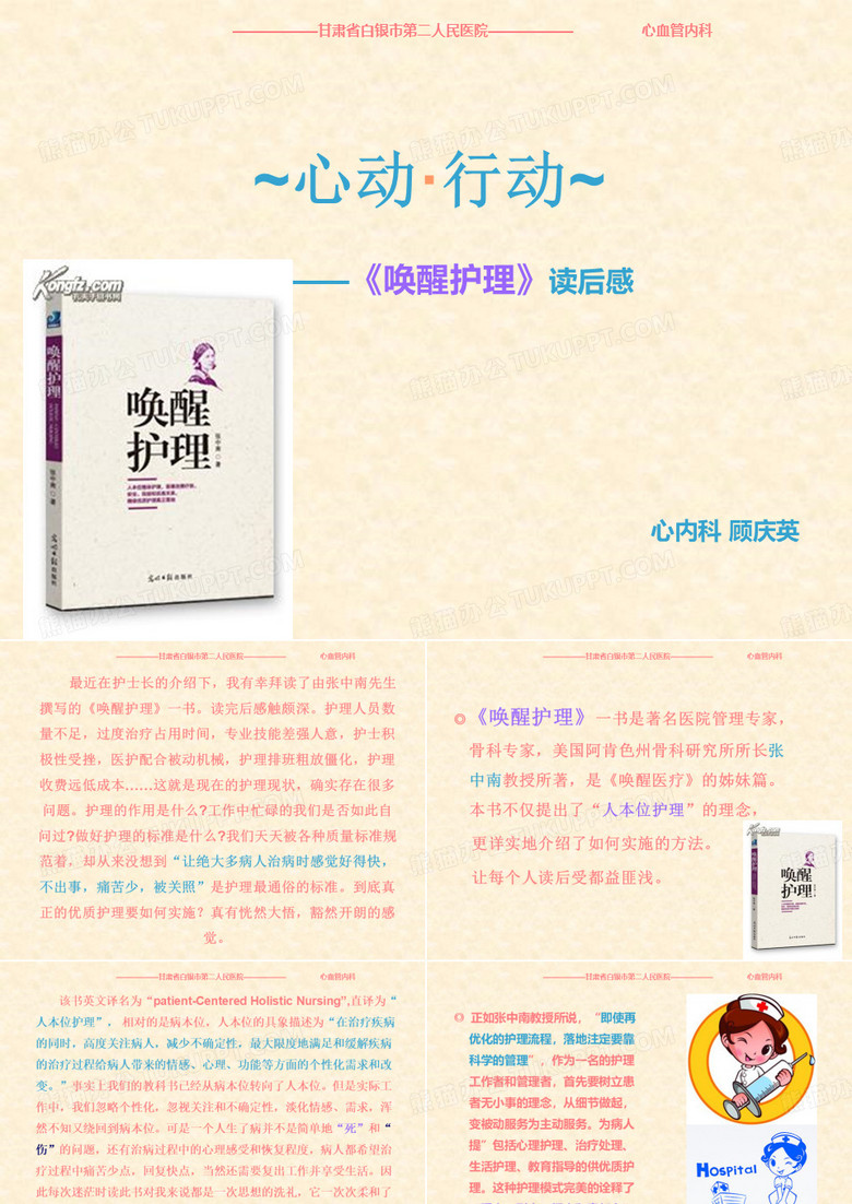 《唤醒护理》读后感