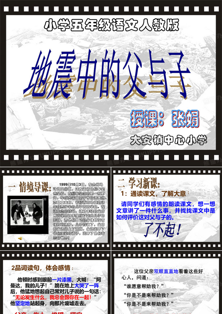 地震中的父与子_课件