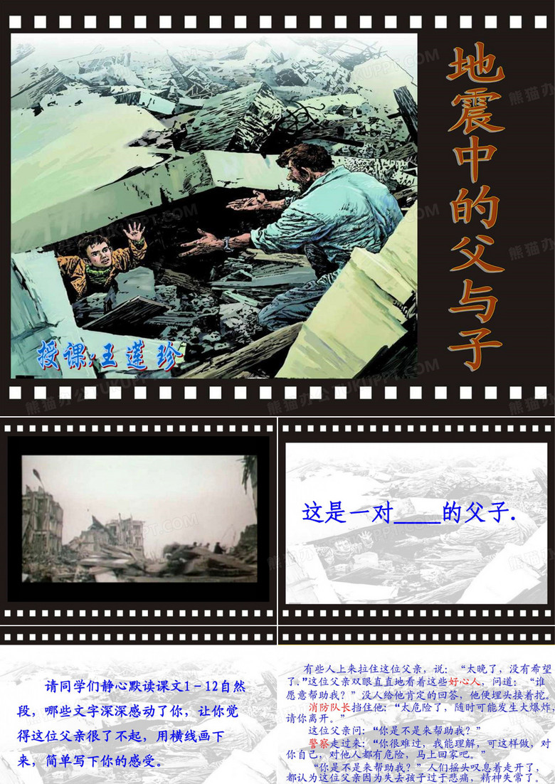 地震中的父与子课件