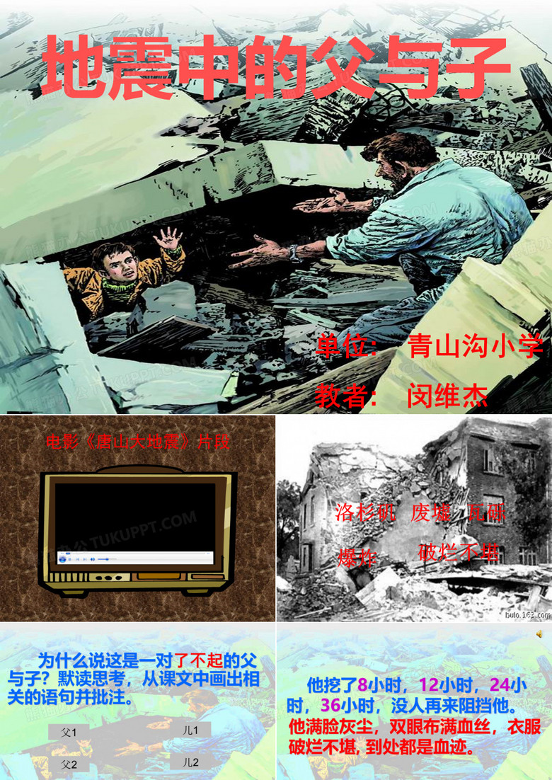 地震中的父与子