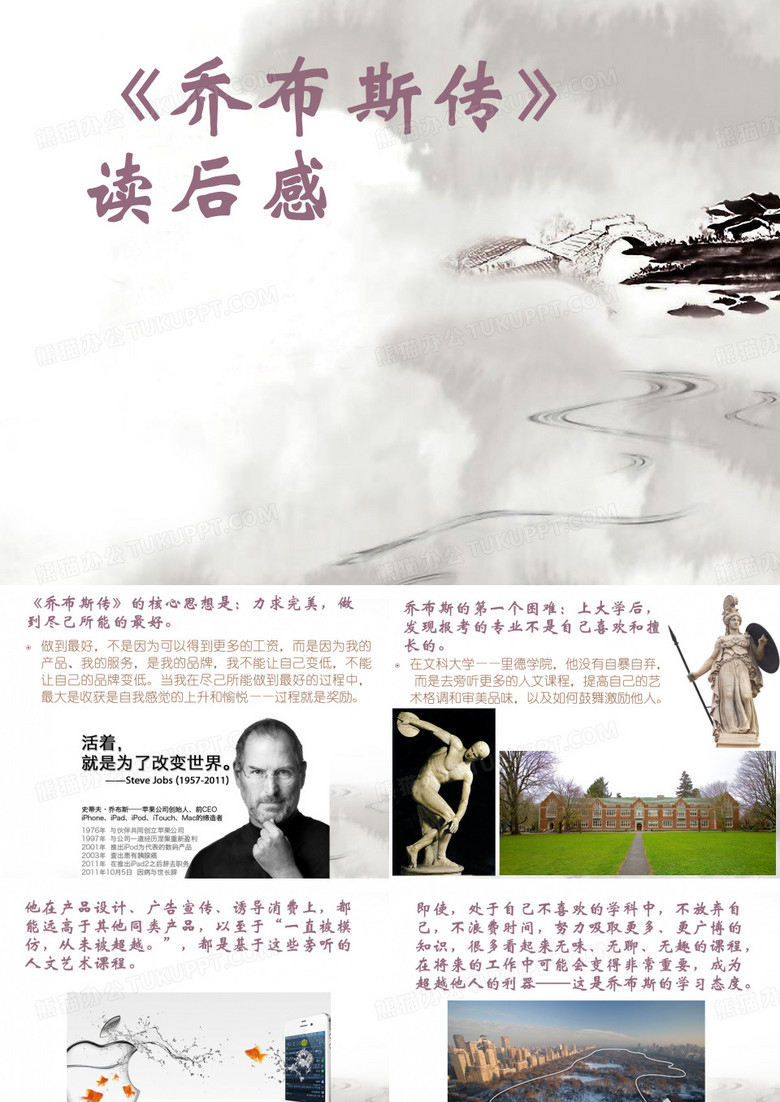 《乔布斯传》读后感20150826