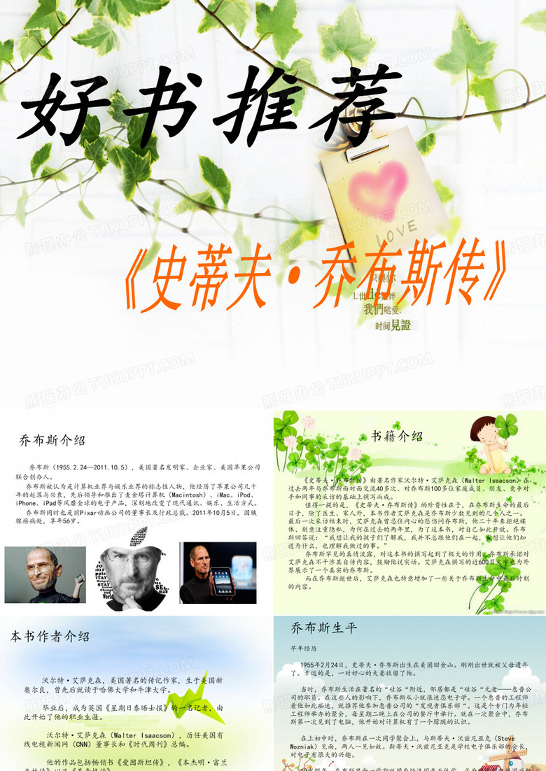 好书推荐-乔布斯传