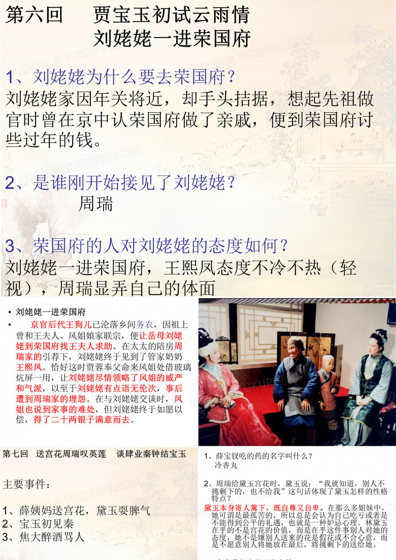刘姥姥为什么要去荣国府