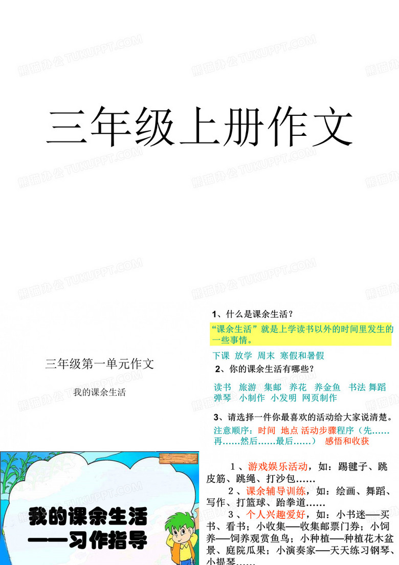 三年级作文