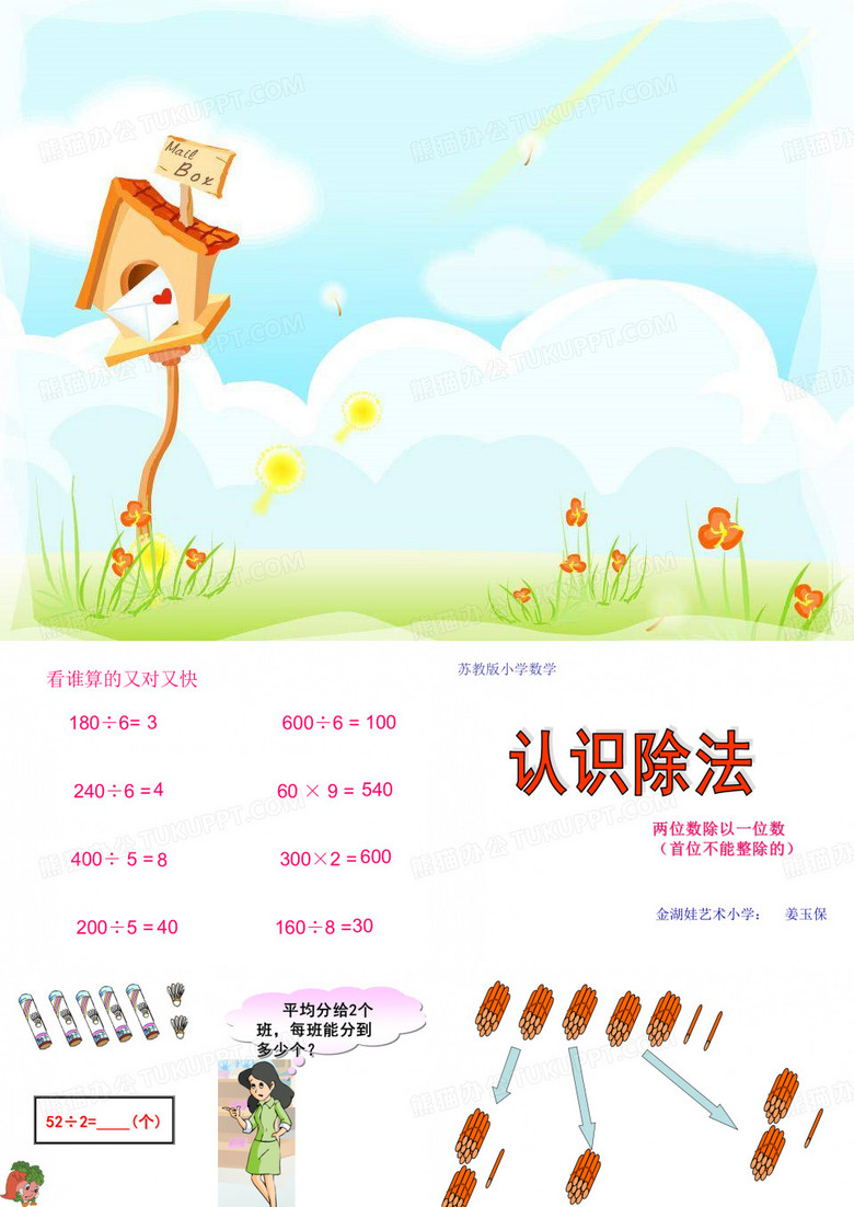 三年级公开课教学