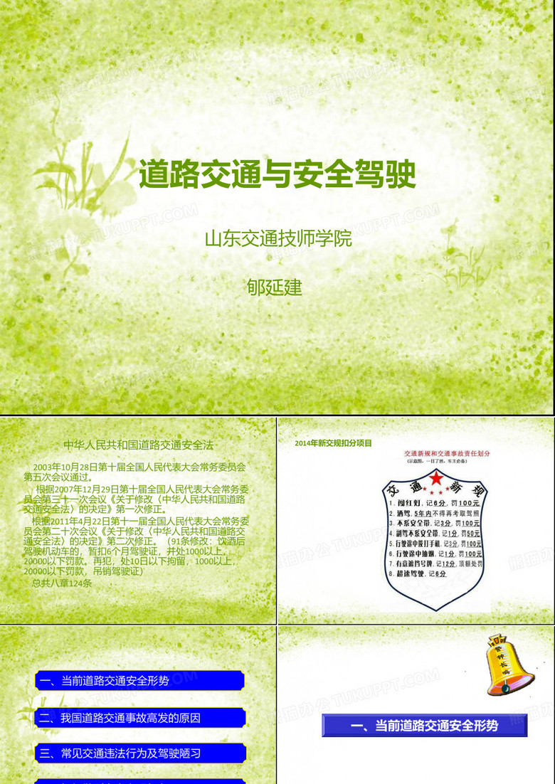 苍山驾驶培训课件