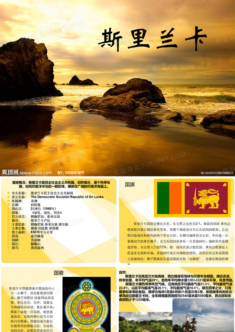 斯里兰卡