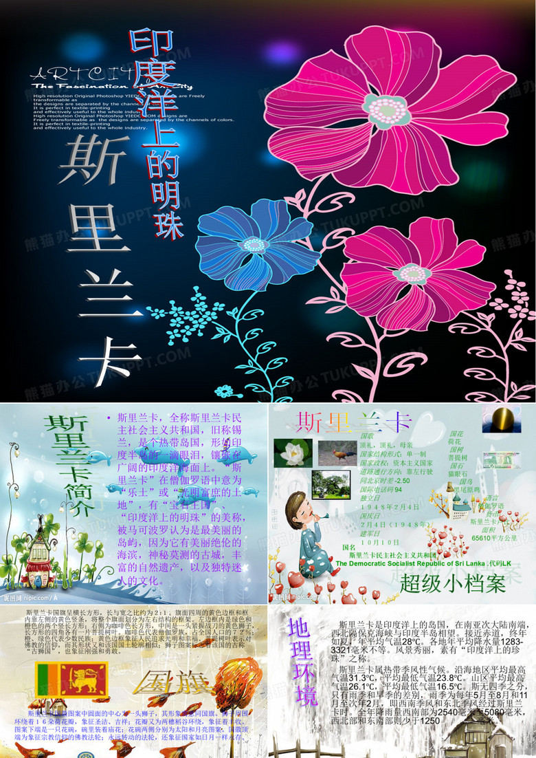 斯里兰卡