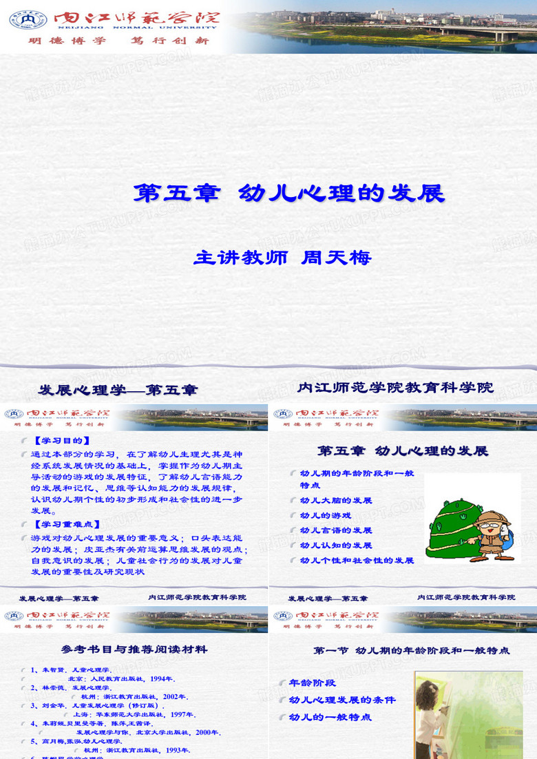 内江师范学院教育科学院(精)