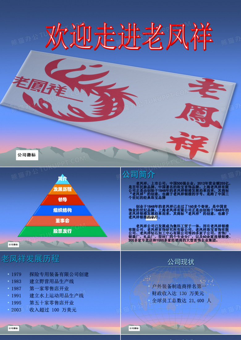 老凤祥