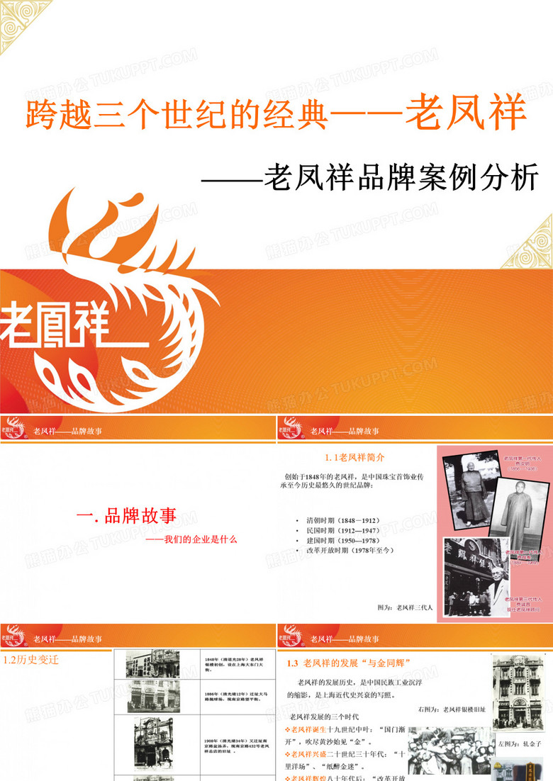 老凤祥品牌分析