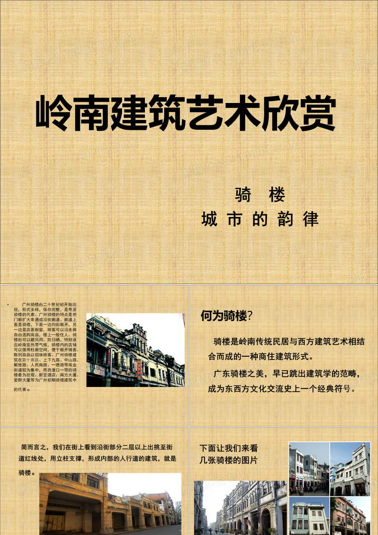 广州骑楼