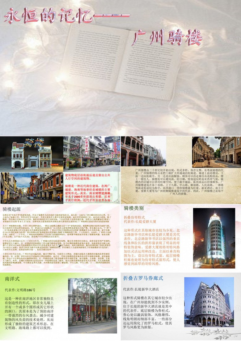 广州骑楼