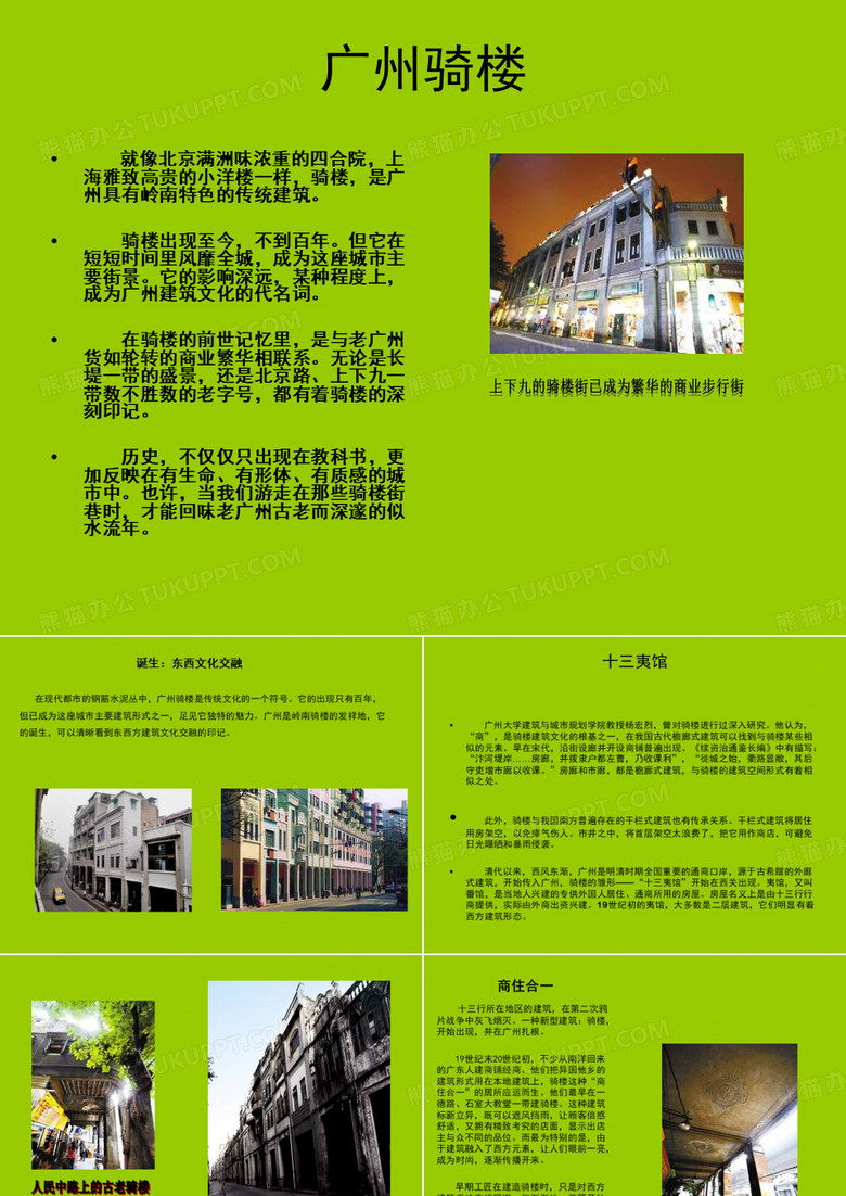 广州骑楼