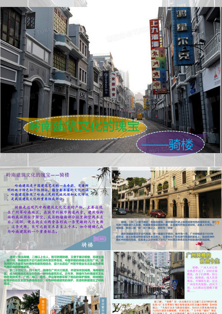 岭南建筑文化的瑰宝——骑楼