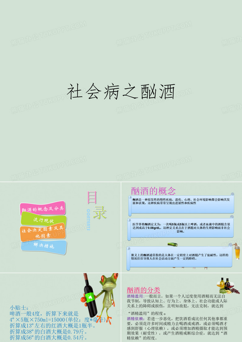 社会病之酗酒