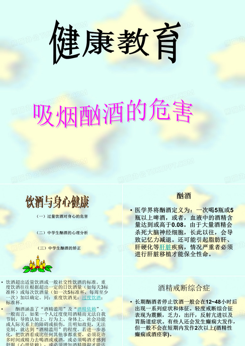 吸烟酗酒的危害