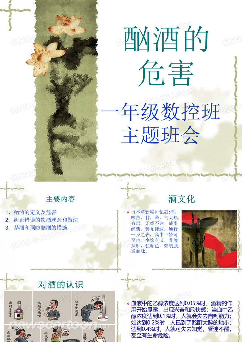 酗酒的危害.pptx