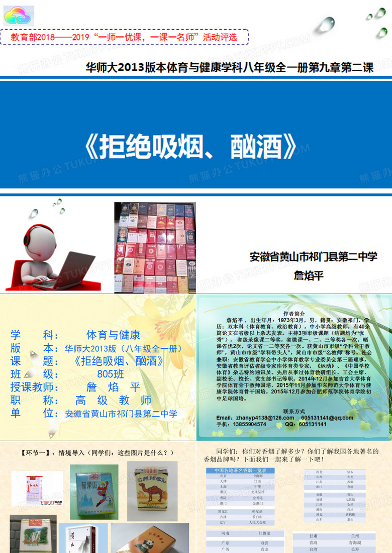 拒绝吸烟、酗酒