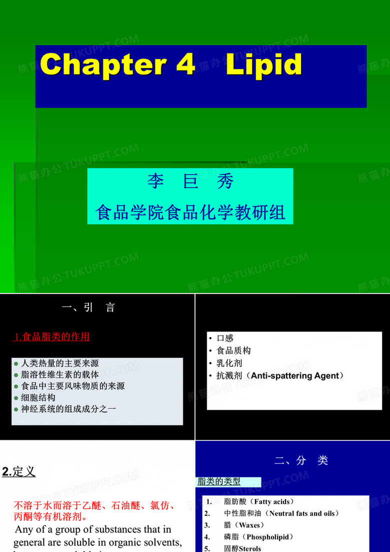 第四章 磷脂