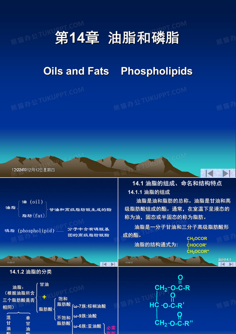 油脂和磷脂