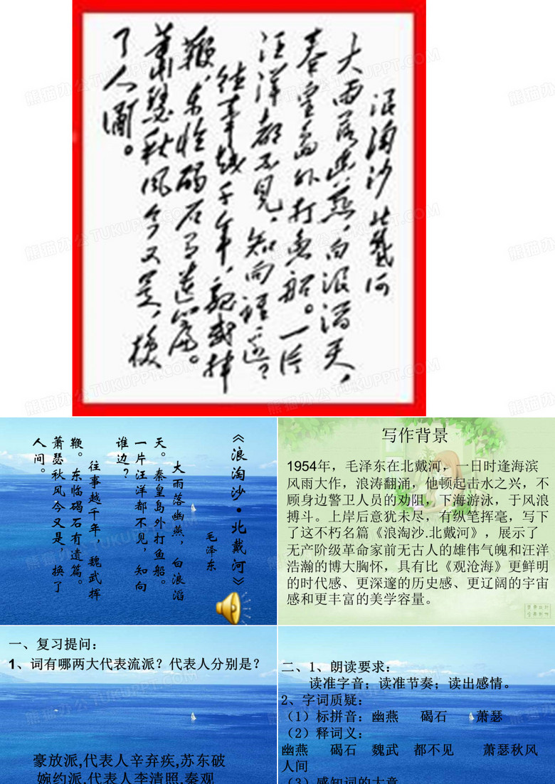 浪淘沙北戴河