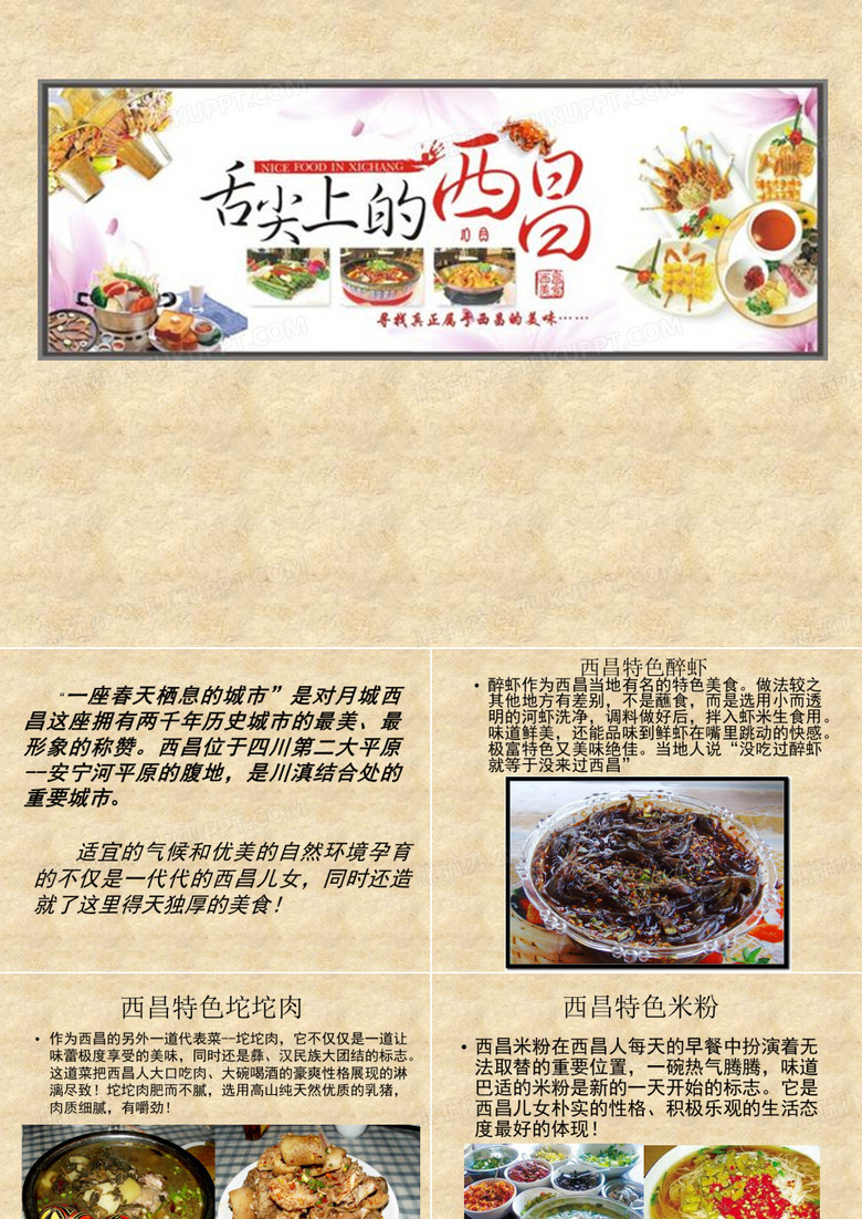 舌尖上的西昌
