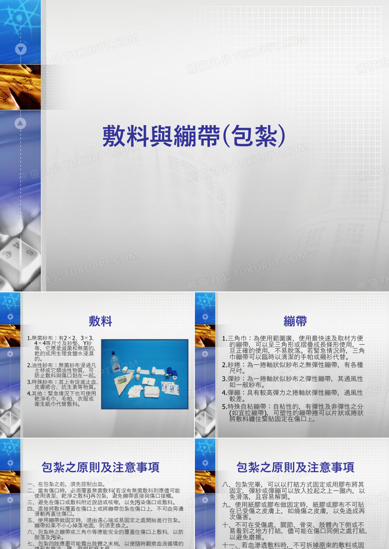 敷料与绷带
