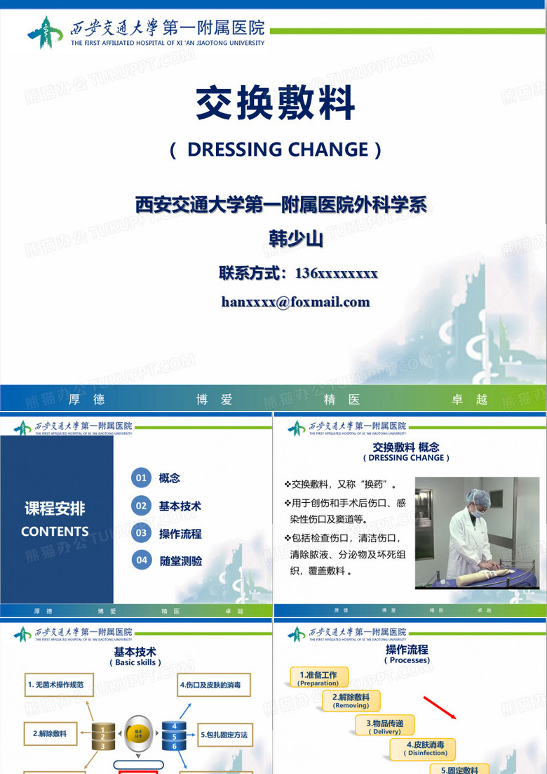交换敷料