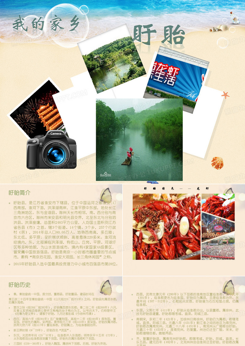 盱眙家乡 .pptx 、
