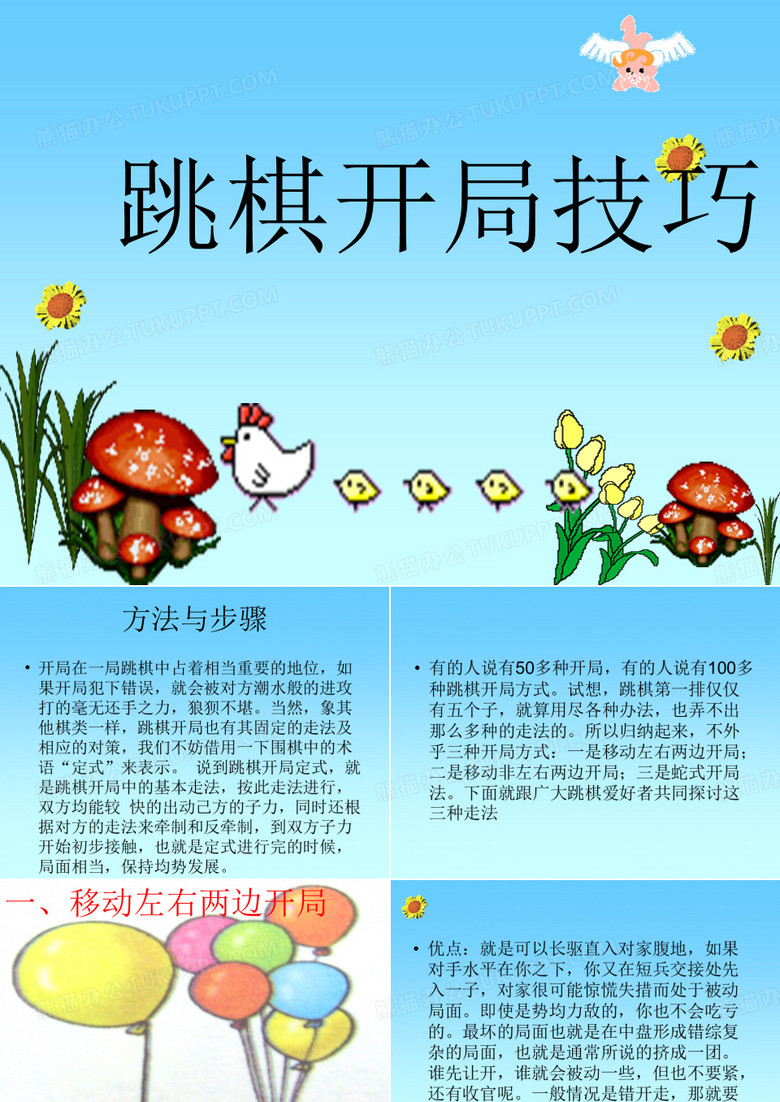 跳棋开局技巧