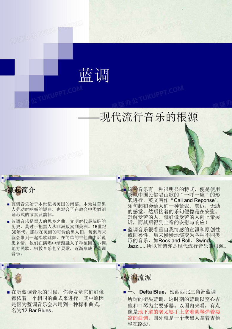蓝调——现代流行音乐的根源