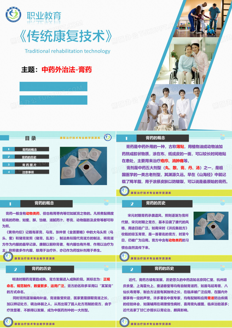 中药的外治膏药-完整版PPT课件