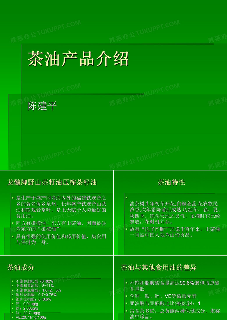 茶油产品介绍