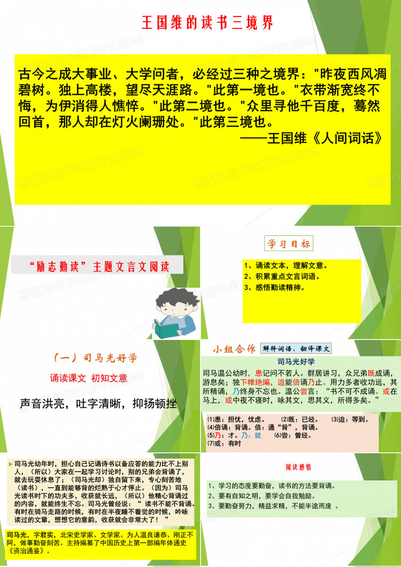 励志勤读主题阅读