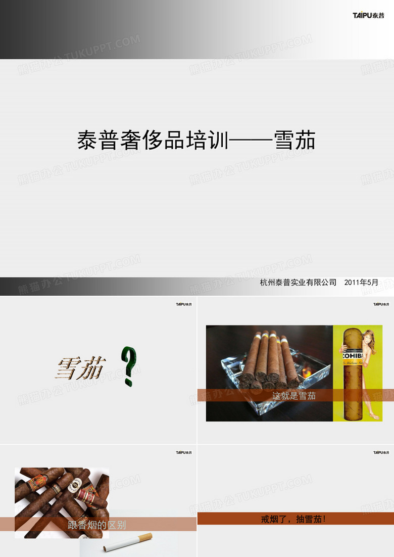 雪茄-奢侈品培训