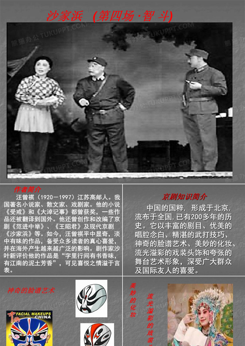 智斗