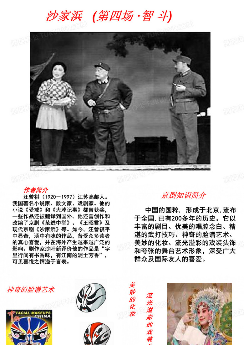 沙家浜《智斗》